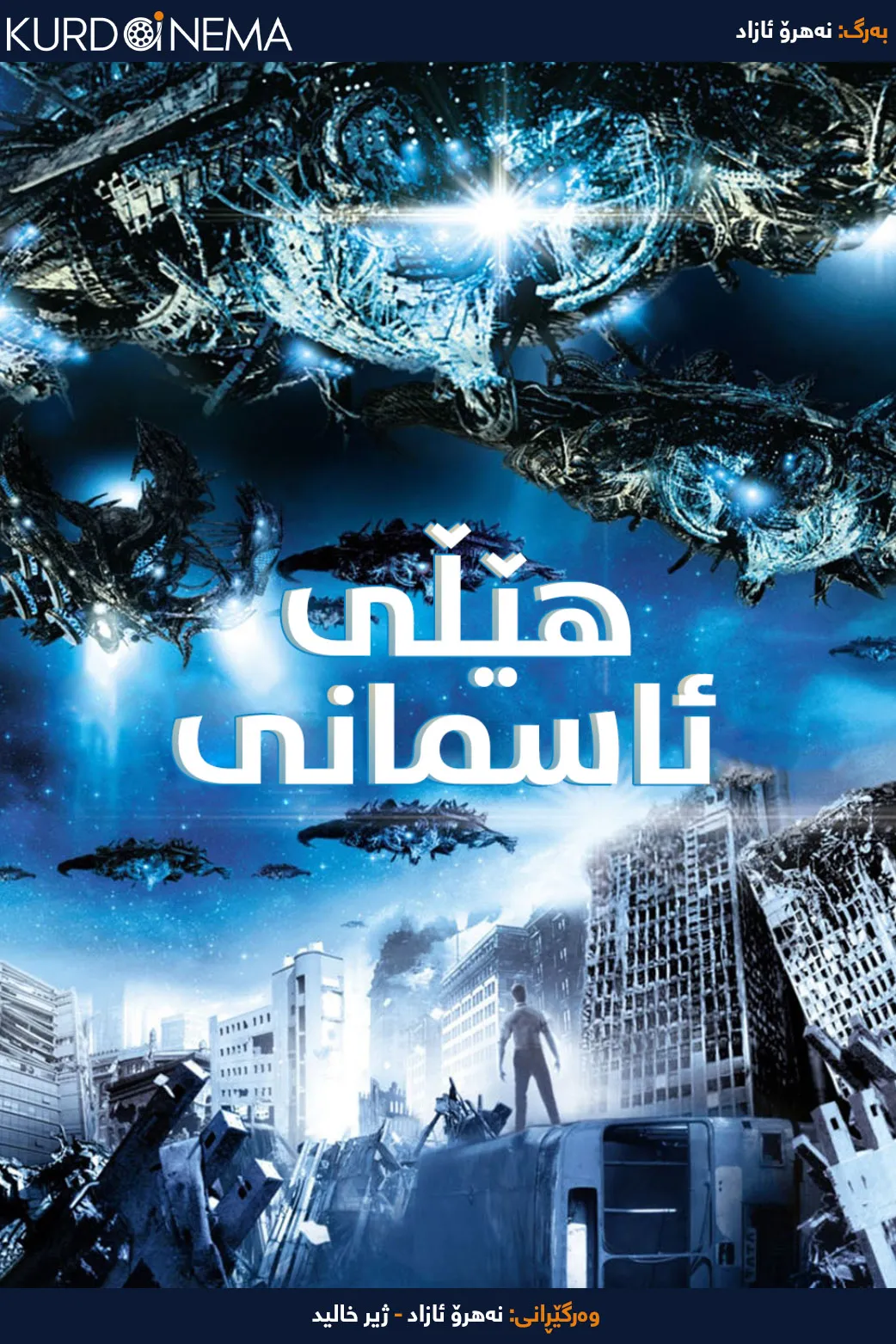 Skyline (2010) 